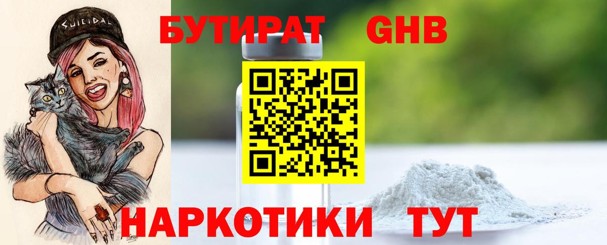 Ликино-Дулёво  БУТИРАТ  Вход с VPN  БУТИРАТ GHB 