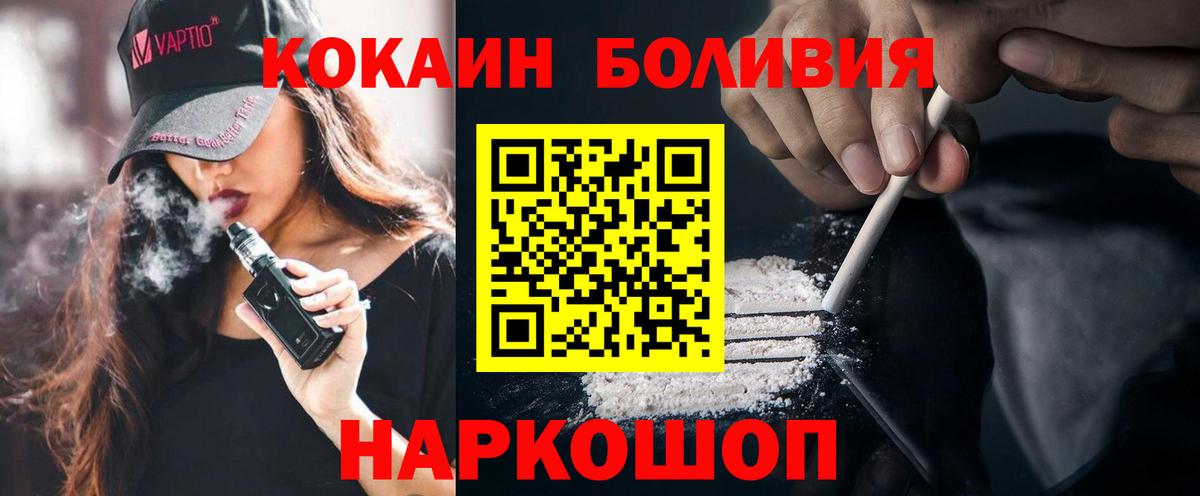 КОКАИН  Cocaine Fish Scale  Кокаин Боливия  Вход с VPN  Ликино-Дулёво 