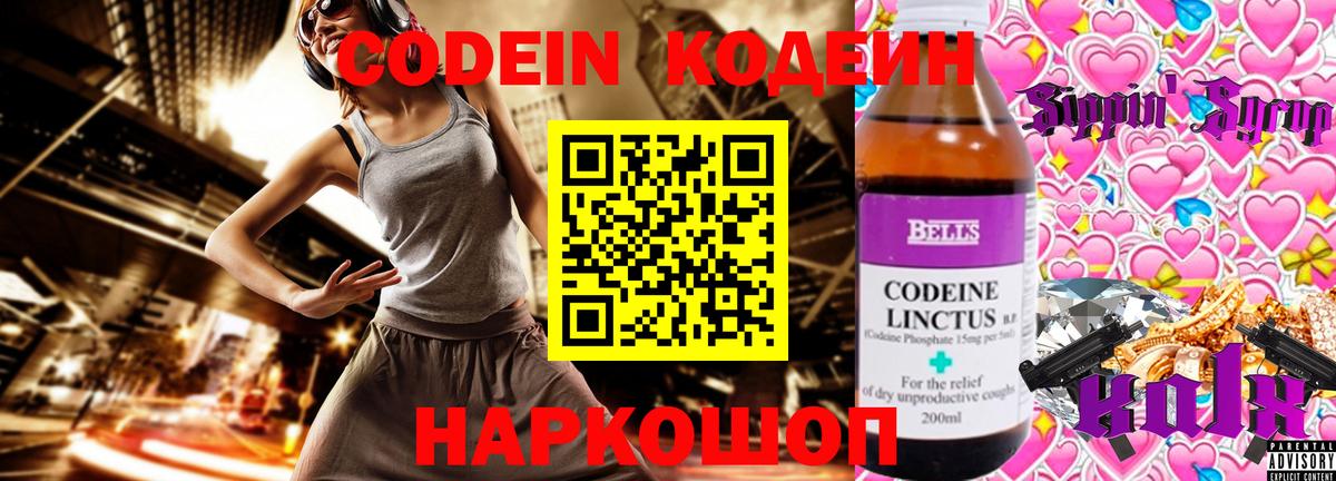 Кодеиновый сироп Lean Purple Drank  Кодеиновый сироп Lean Purple Drank  Ликино-Дулёво  Вход с VPN 