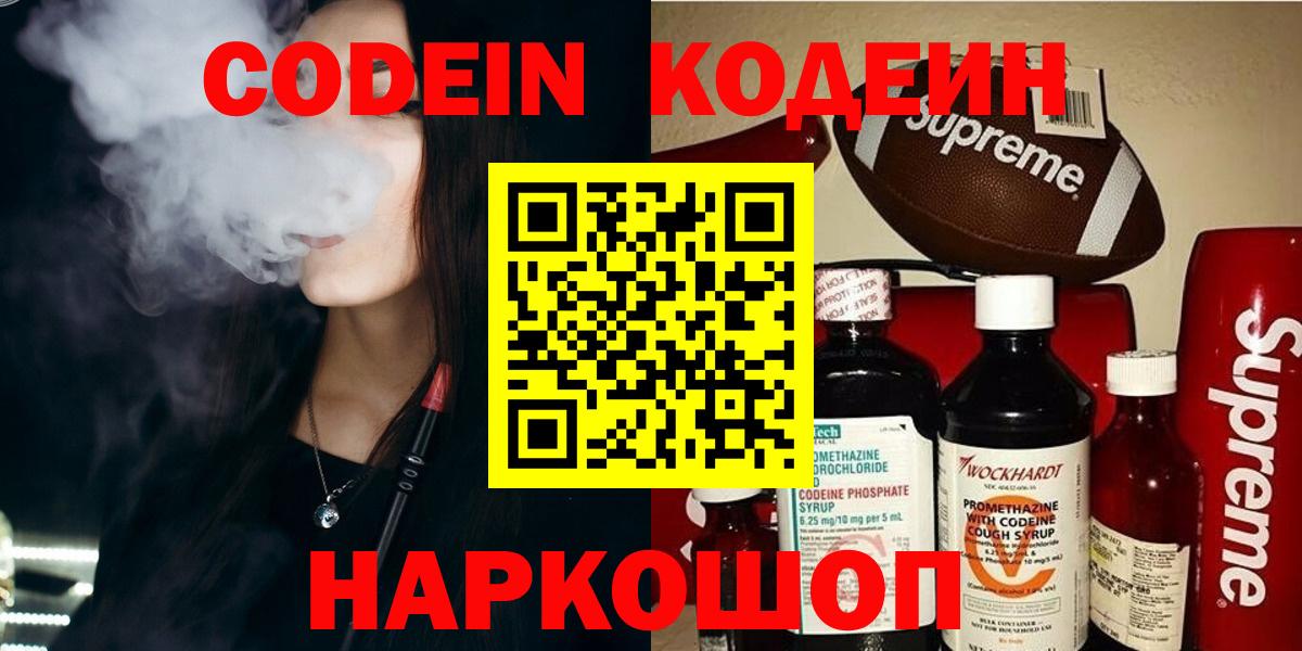 Кодеин напиток Lean (лин) Ликино-Дулёво