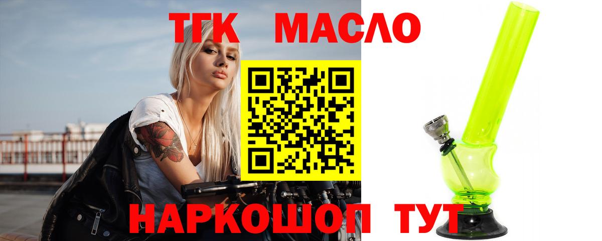 Дистиллят ТГК THC oil Ликино-Дулёво
